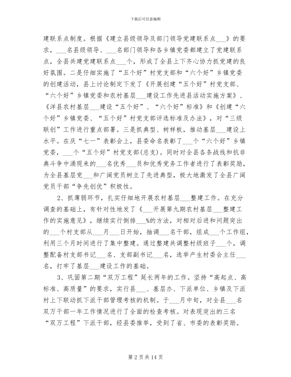 县委2024年上半年工作总结范文_第2页