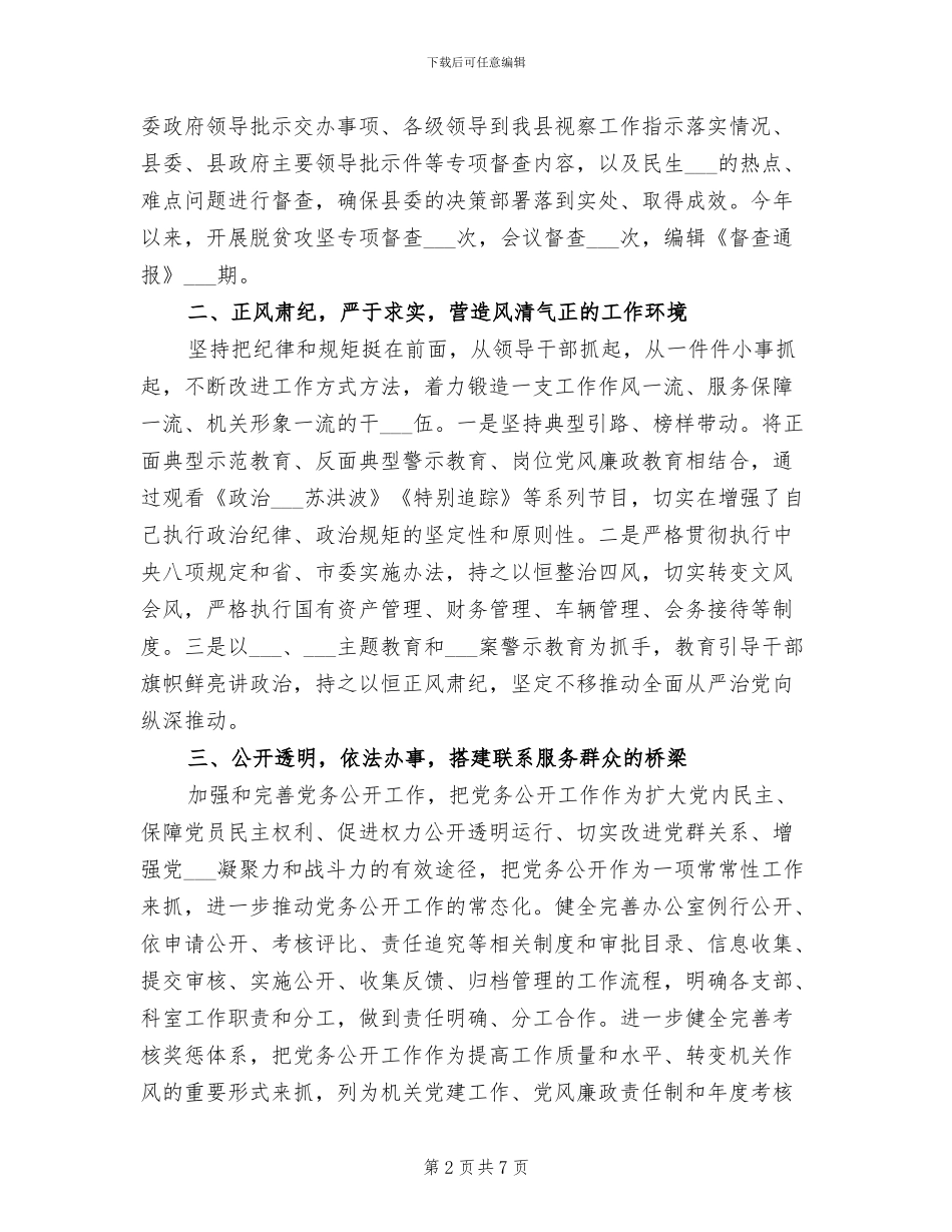 县委办2024年度工作总结报告_第2页