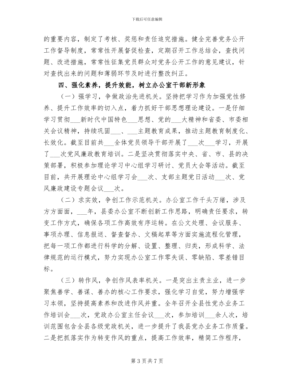 县委办2024年度工作总结报告_第3页
