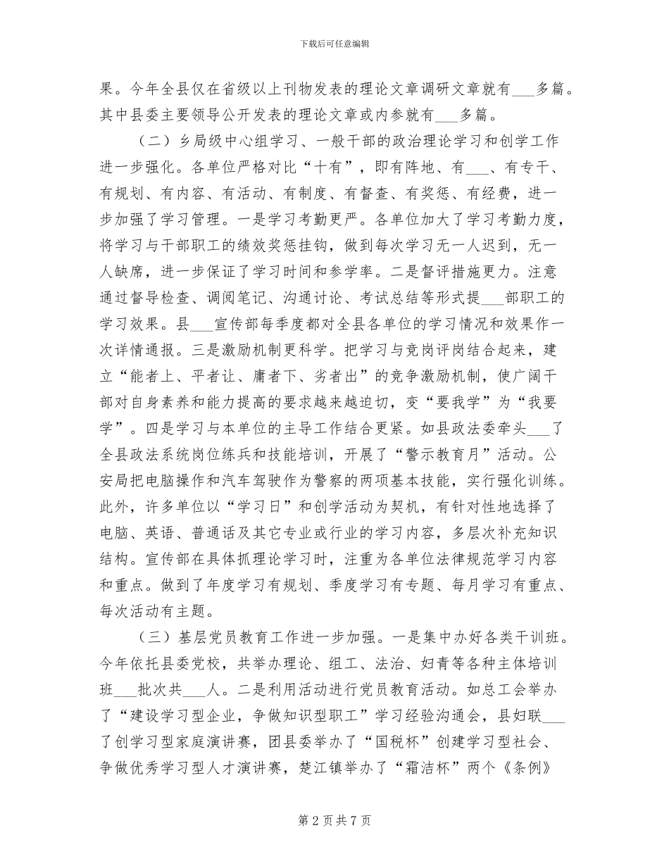 县委宣传部2024年度宣传思想工作总结_第2页