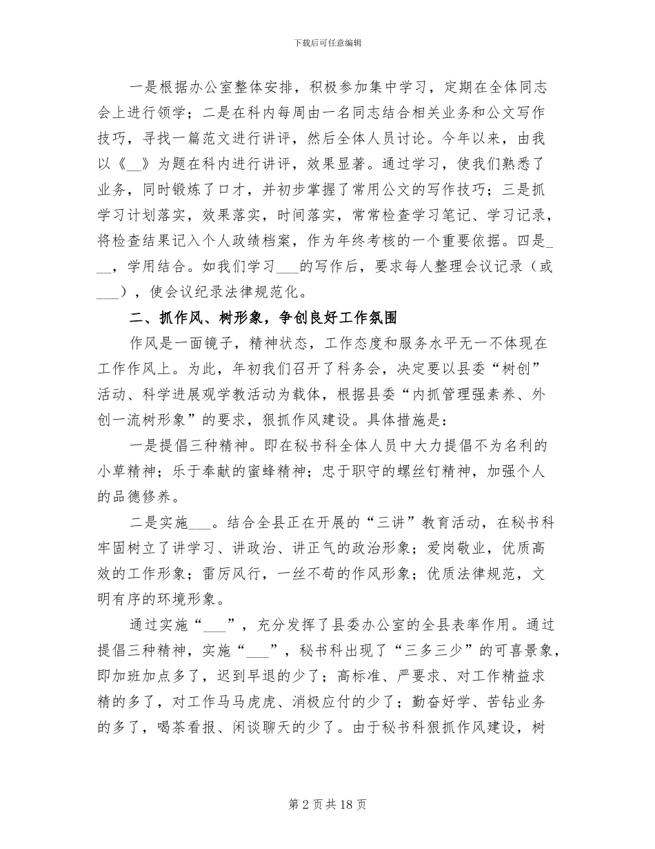 县委办文秘人员年终工作总结2024年_第2页