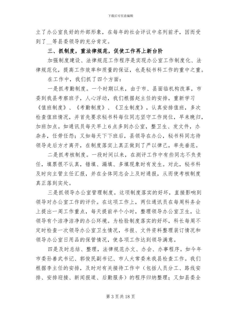 县委办文秘人员年终工作总结2024年_第3页