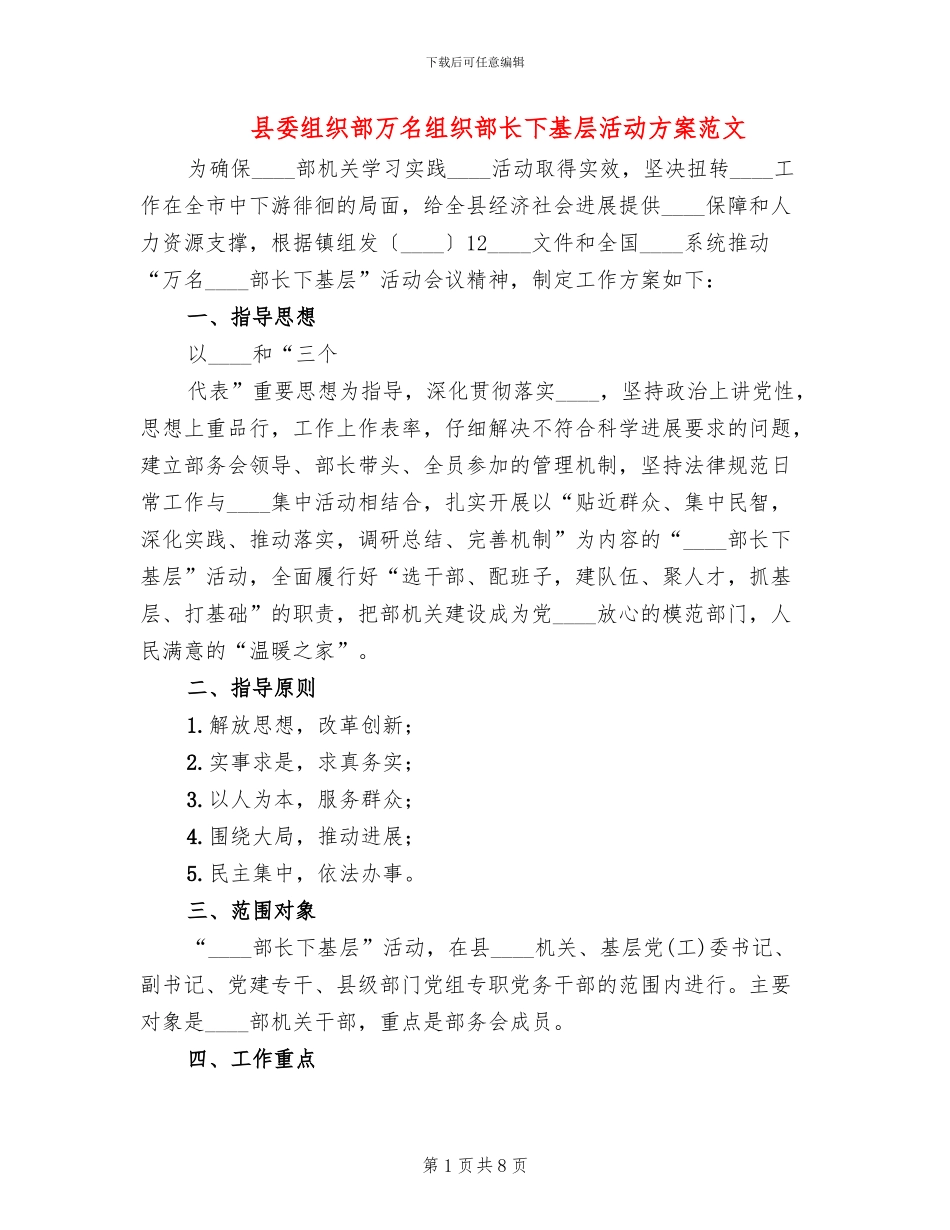 县委组织部万名组织部长下基层活动方案范文_第1页
