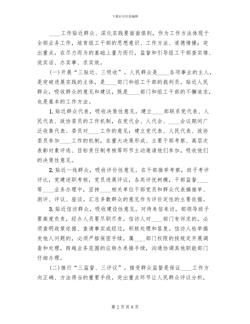 县委组织部万名组织部长下基层活动方案范文_第2页