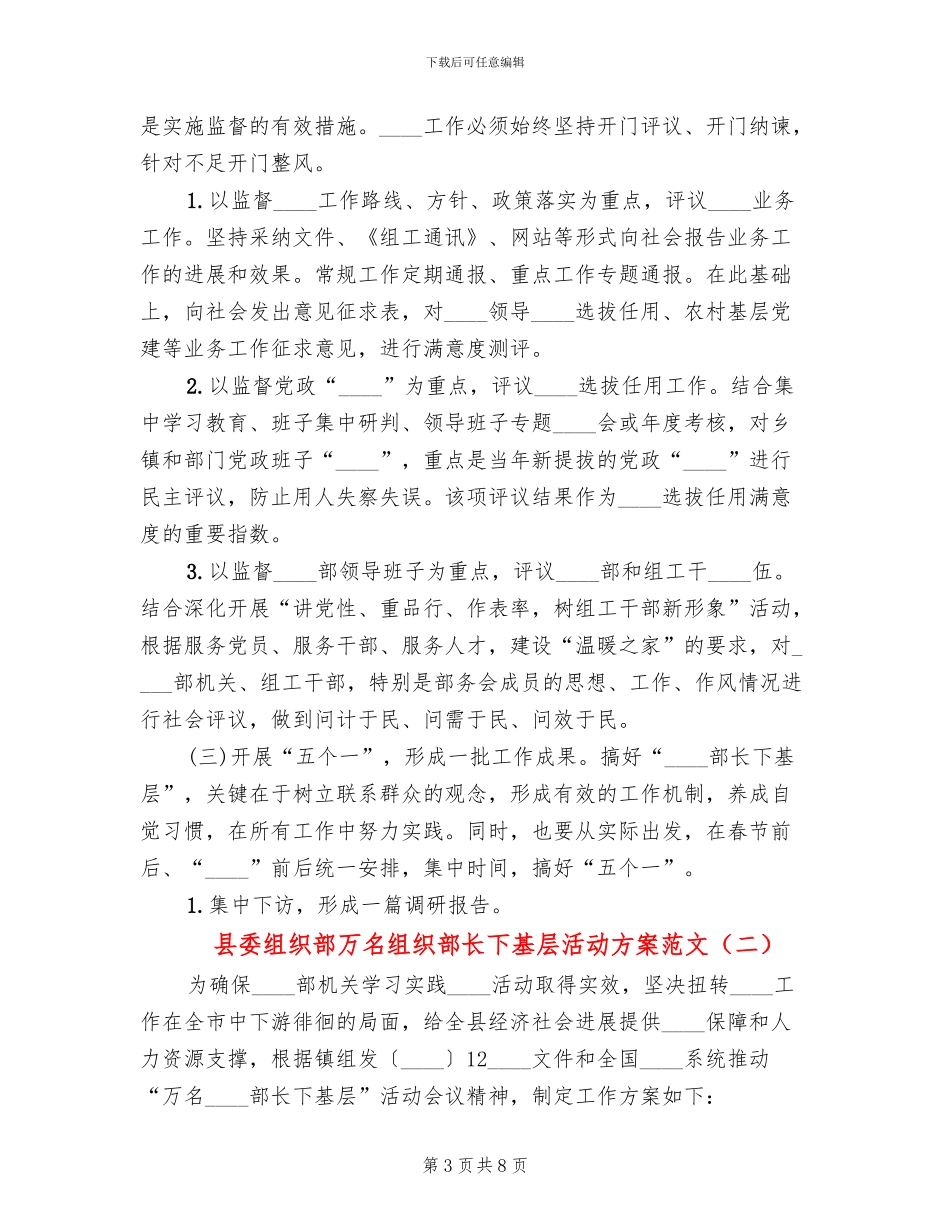 县委组织部万名组织部长下基层活动方案范文_第3页