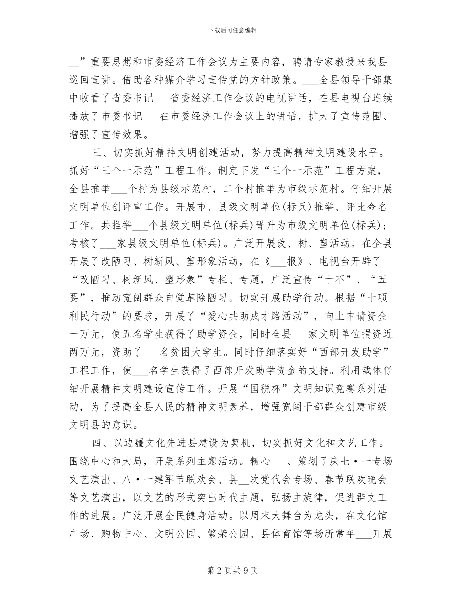 县委宣传部部长2024年终总结范文_第2页