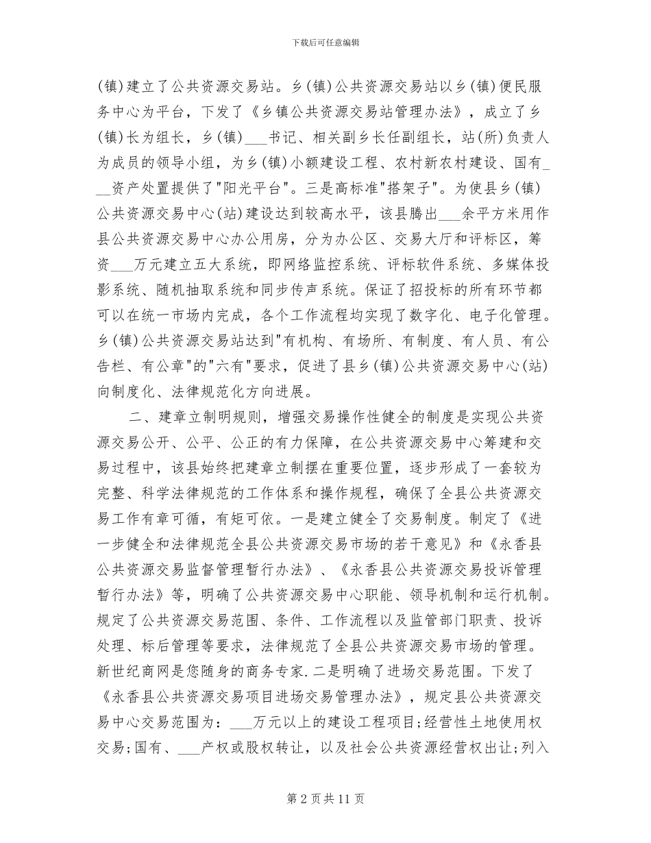 县委财务工作总结2024年_第2页