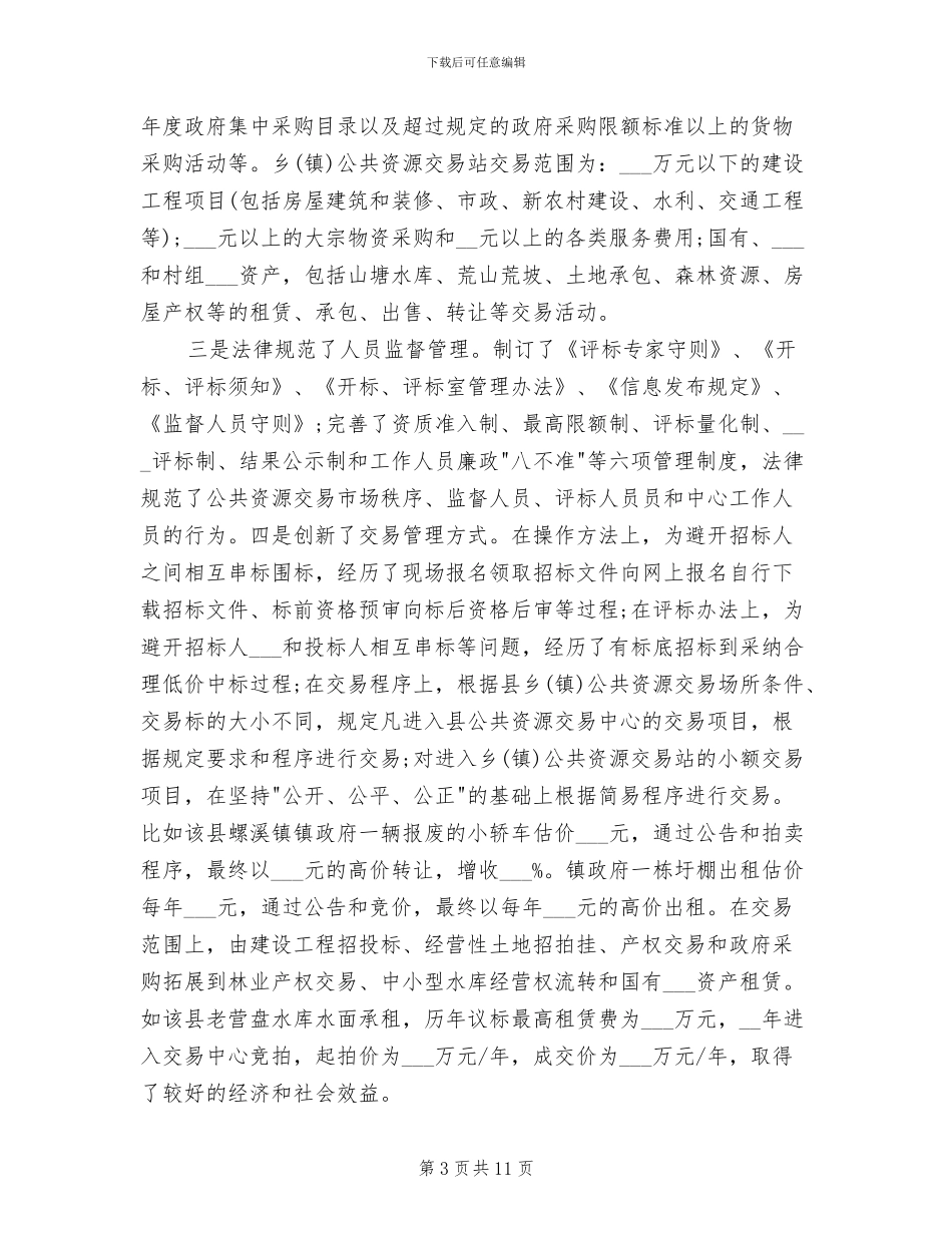 县委财务工作总结2024年_第3页