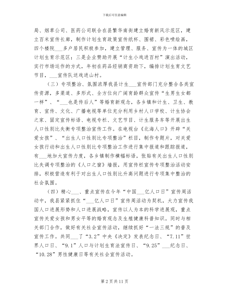 县委计生教育计划范文总结2024年工作计划_第2页