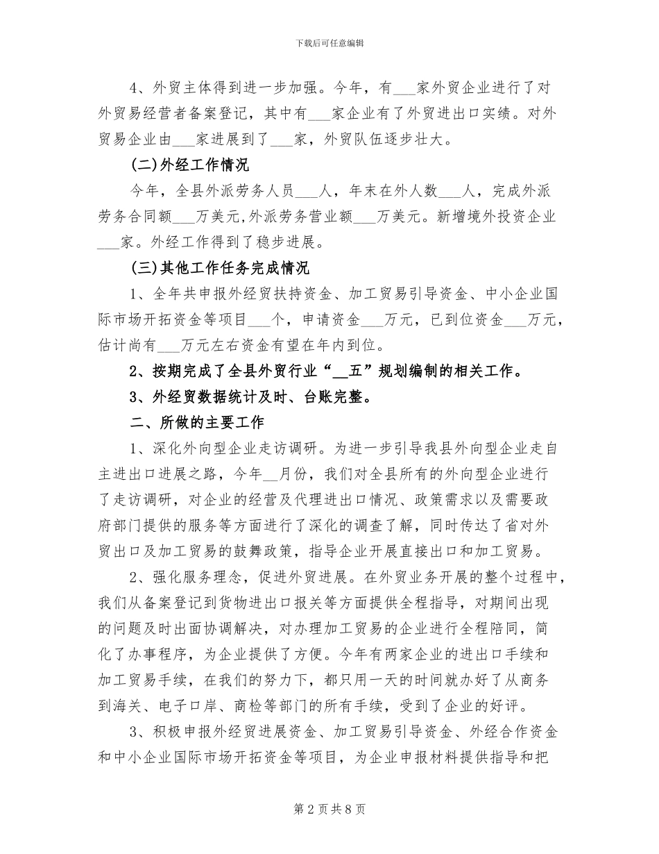 县外贸局2024年个人工作总结_第2页