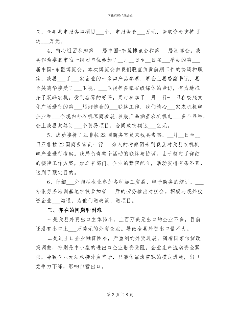 县外贸局2024年个人工作总结_第3页