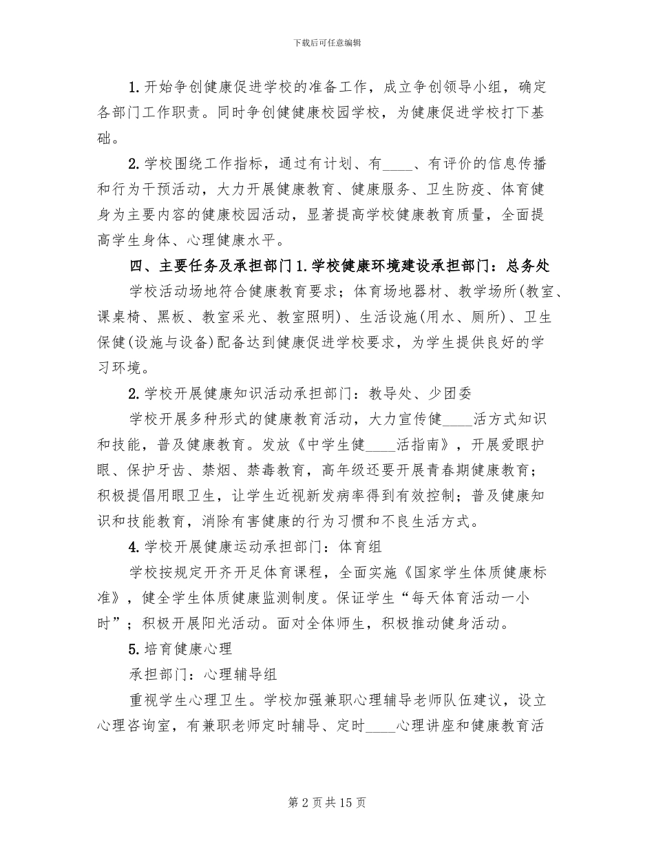 县妇女健康促进工程项目实施方案_第2页