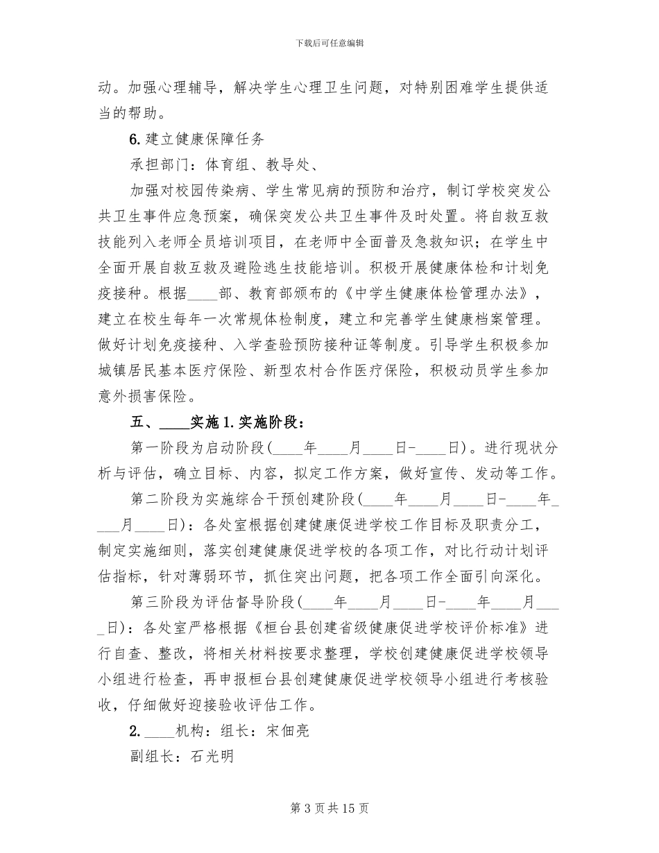 县妇女健康促进工程项目实施方案_第3页