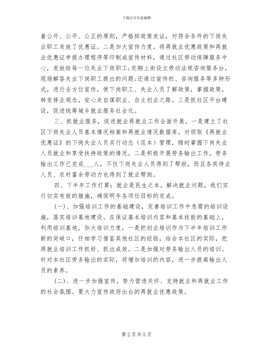 县就业处2024年工作总结_第2页