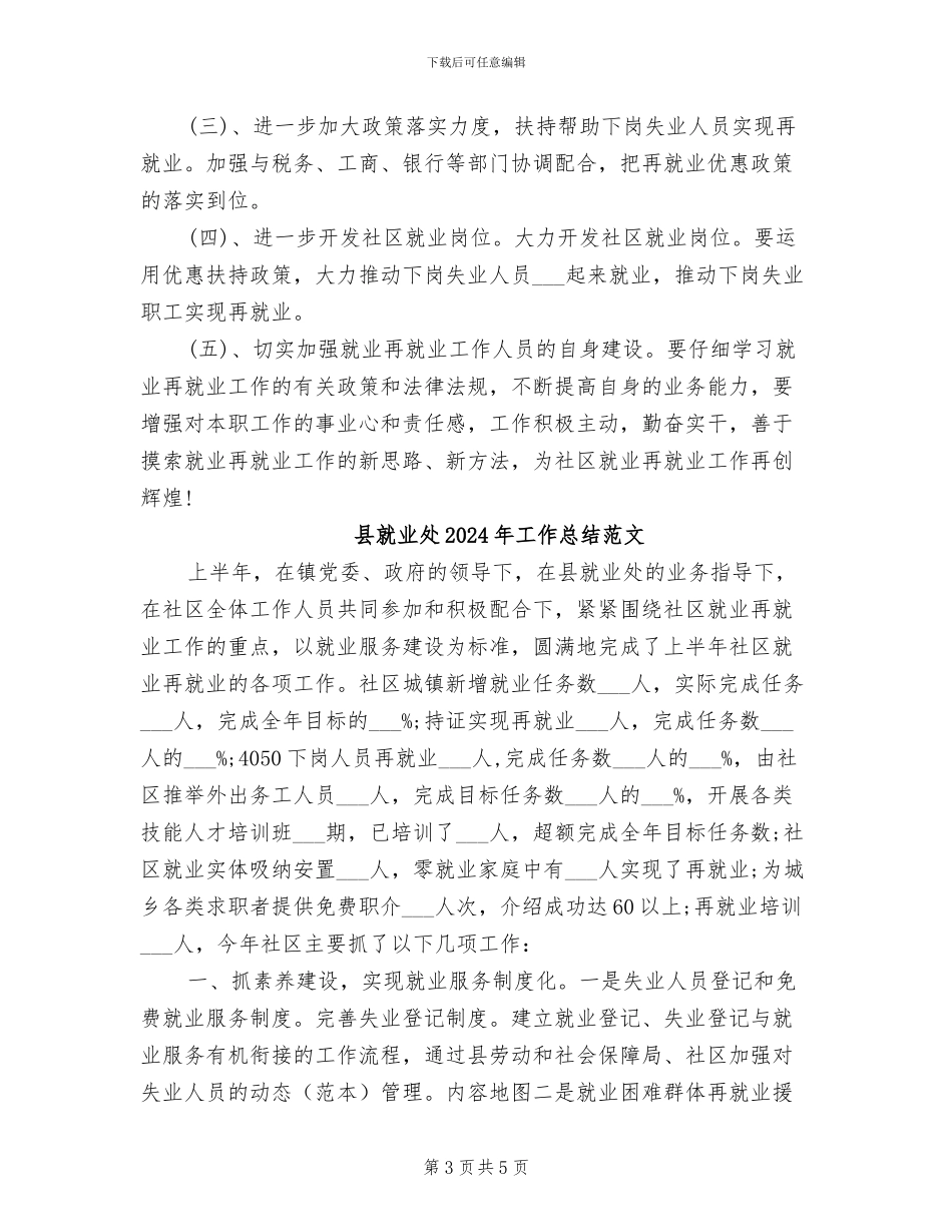 县就业处2024年工作总结_第3页