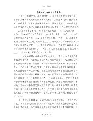 县就业处2024年工作总结