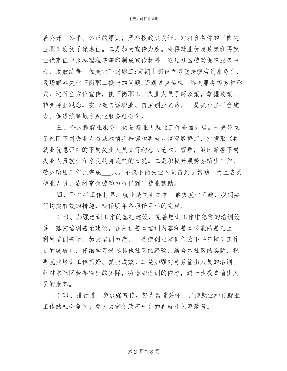 县就业处2024年工作总结范文_第2页