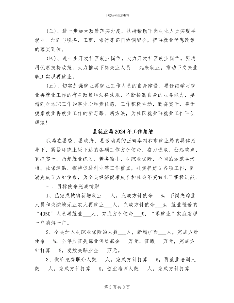 县就业处2024年工作总结范文_第3页