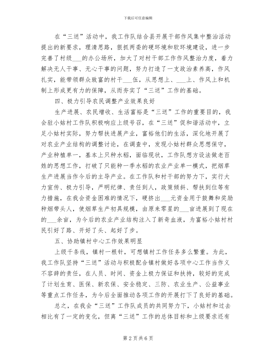 县工商联2024年三送工作总结_第2页