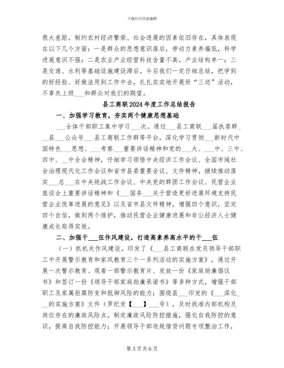 县工商联2024年三送工作总结_第3页