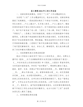 县工商联2024年三送工作总结