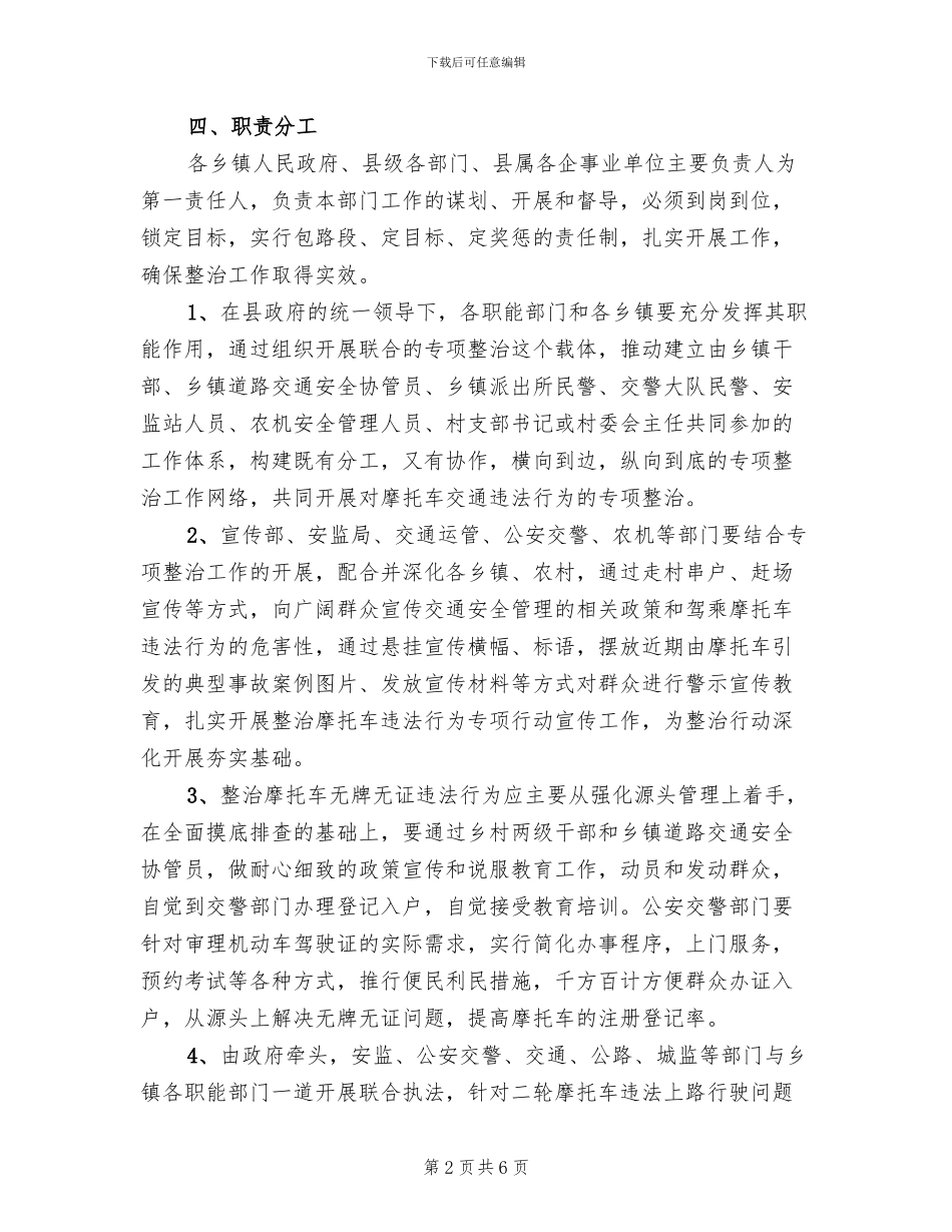 县府综治摩托车违法方案范文_第2页