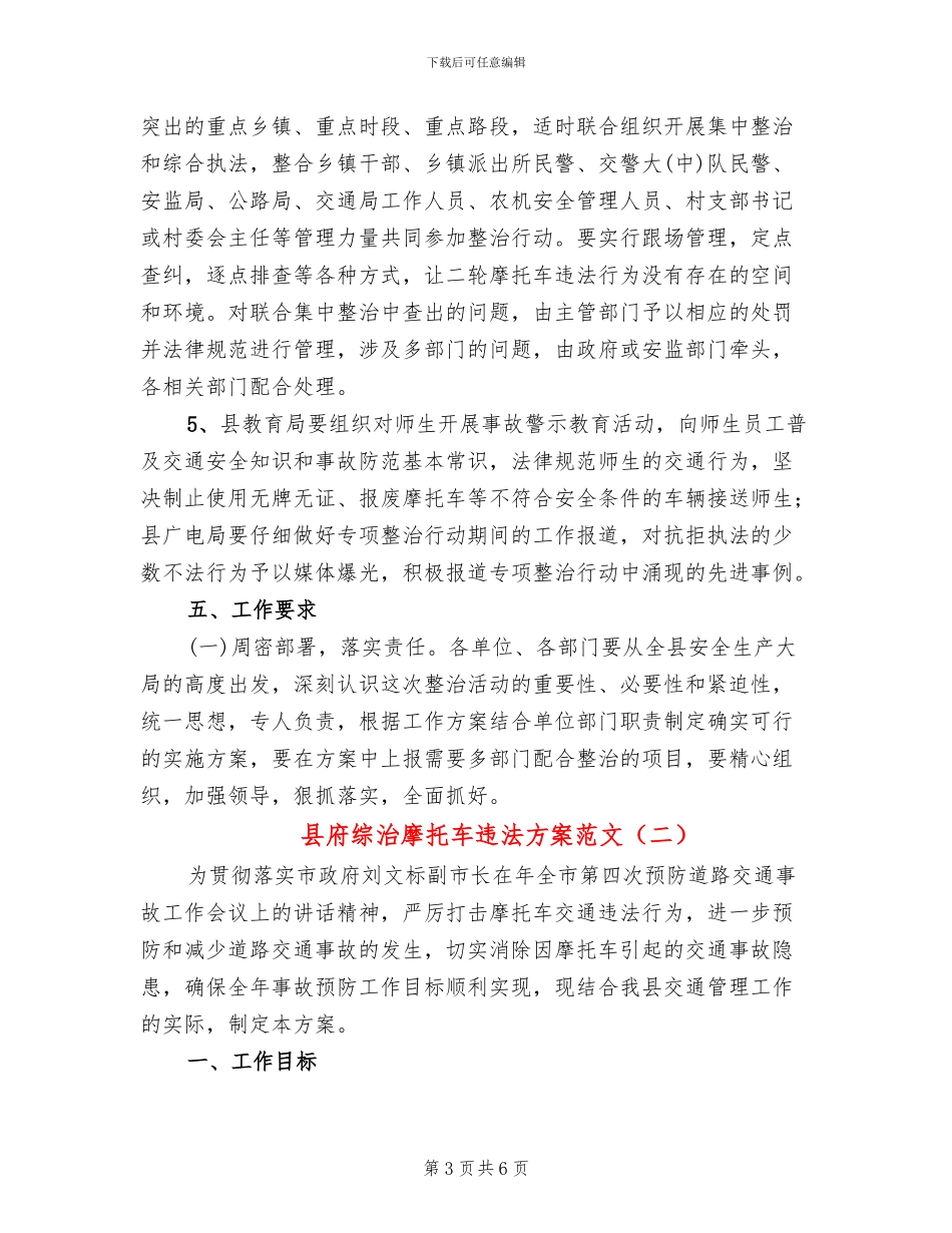 县府综治摩托车违法方案范文_第3页