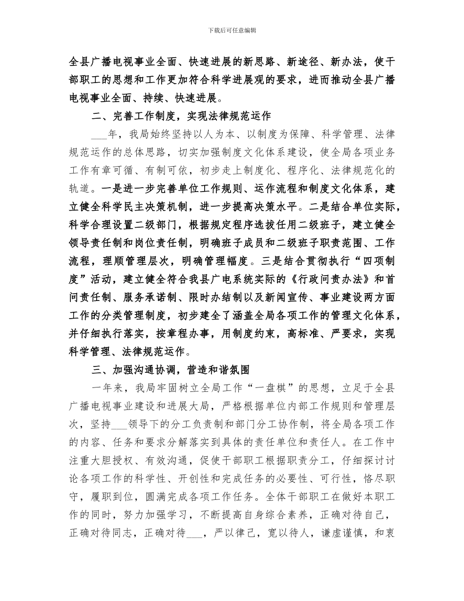 县广电局干部2024个人工作总结_第2页