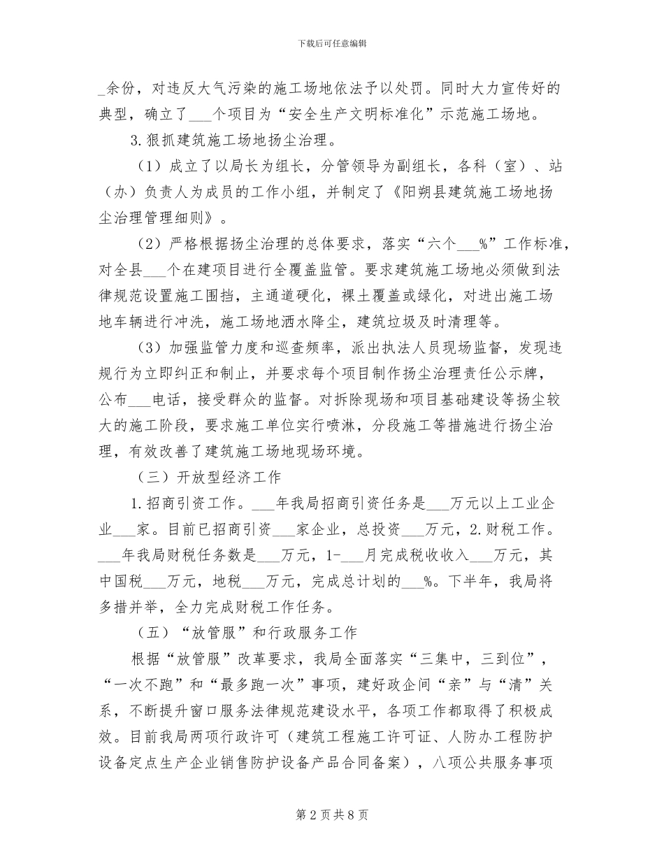 县建设局2024年上半年工作总结_第2页
