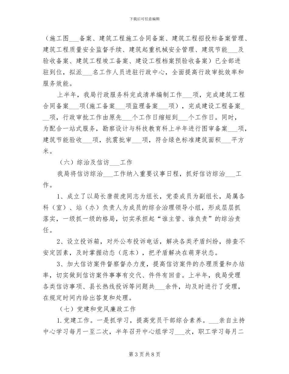 县建设局2024年上半年工作总结_第3页