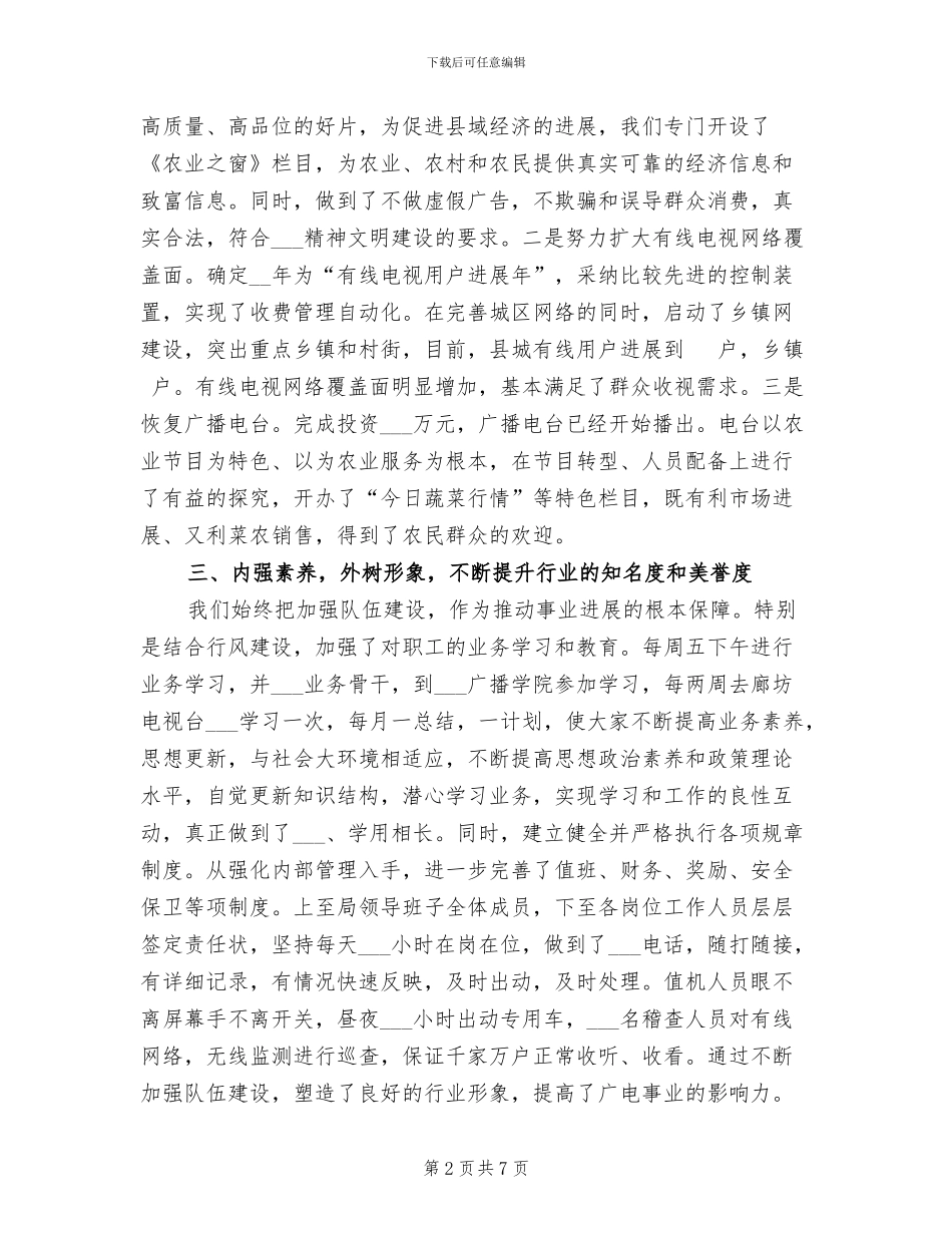 县广电局2024年工作总结_第2页