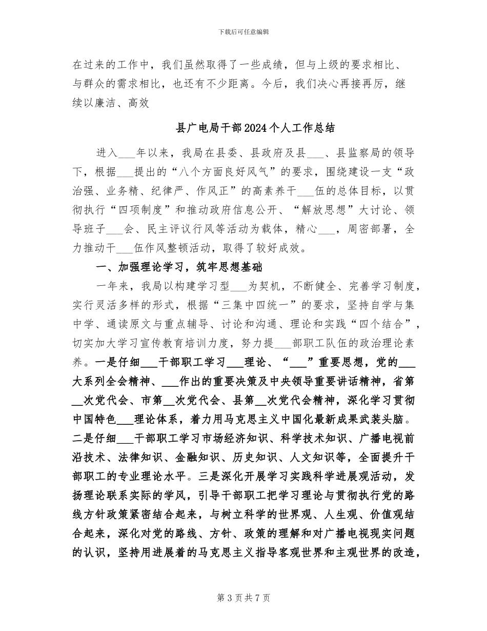 县广电局2024年工作总结_第3页