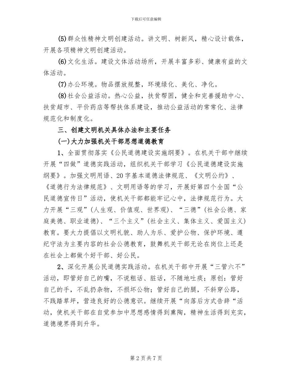 县总工会争创文明机关实施方案范文_第2页