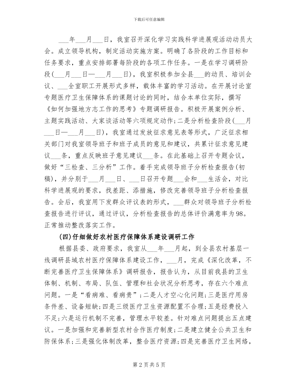 县志办2024年度工作总结范文_第2页