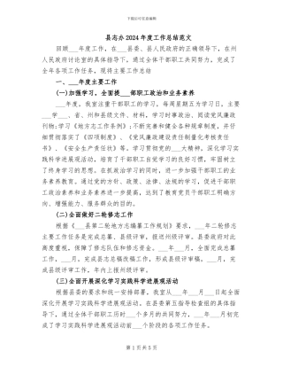 县志办2024年度工作总结范文