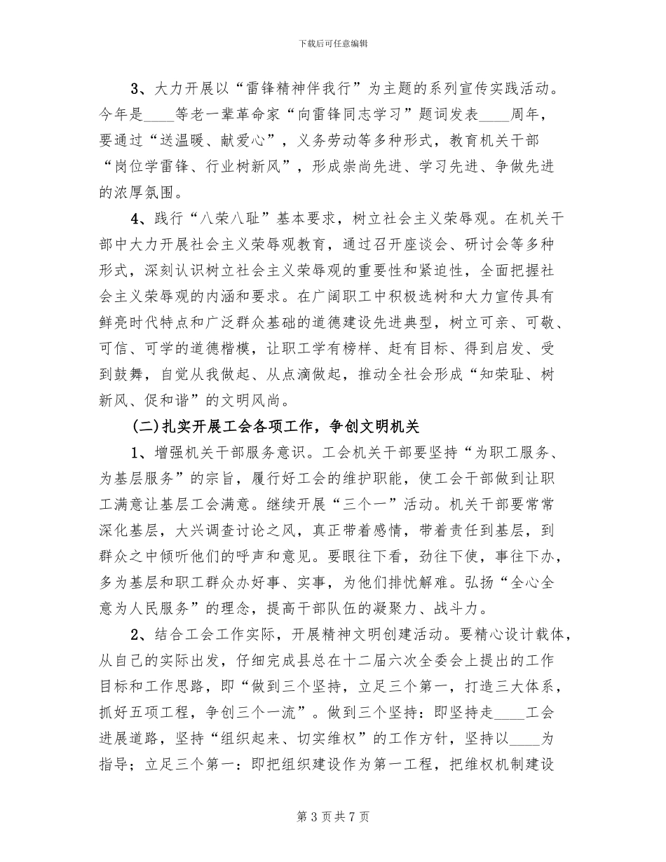 县总工会争创文明机关实施方案_第3页