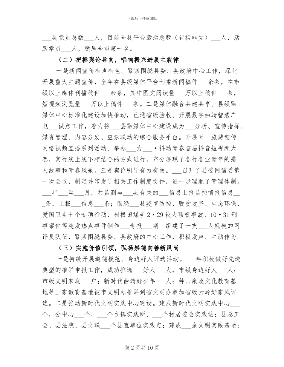 县委宣传部2024年度工作总结报告_第2页