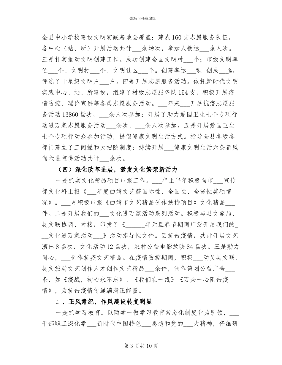 县委宣传部2024年度工作总结报告_第3页