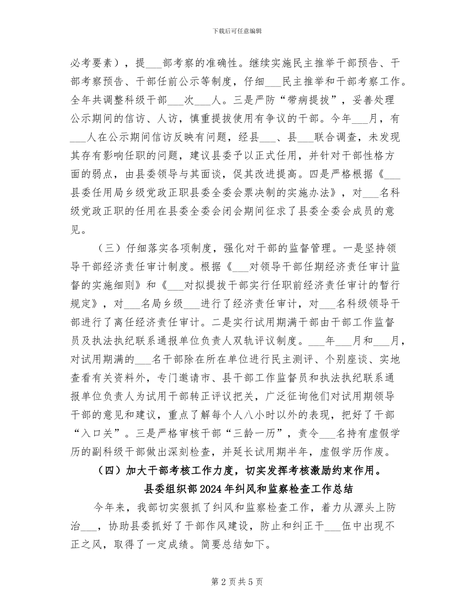 县委组织部2024年度工作总结_第2页