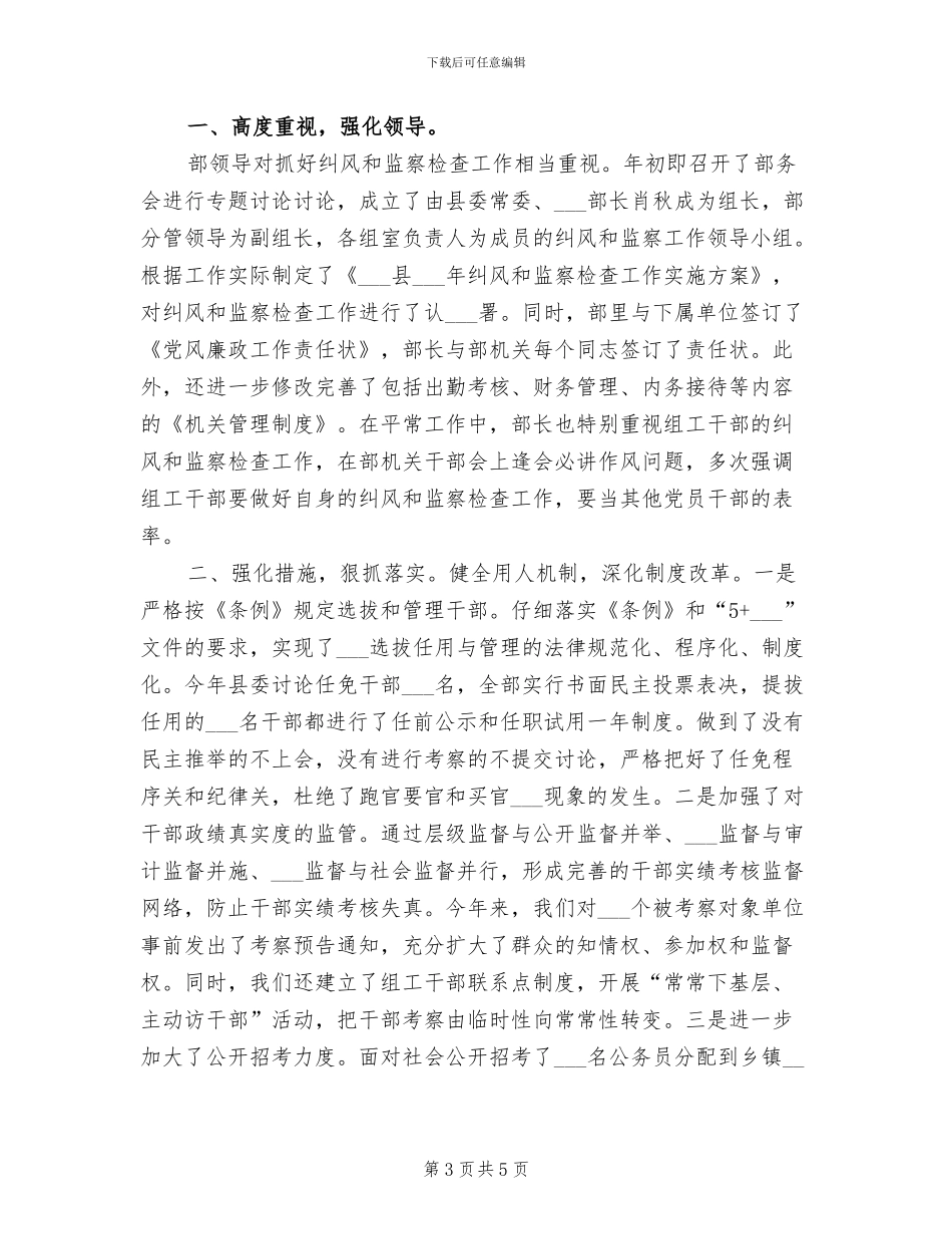 县委组织部2024年度工作总结_第3页