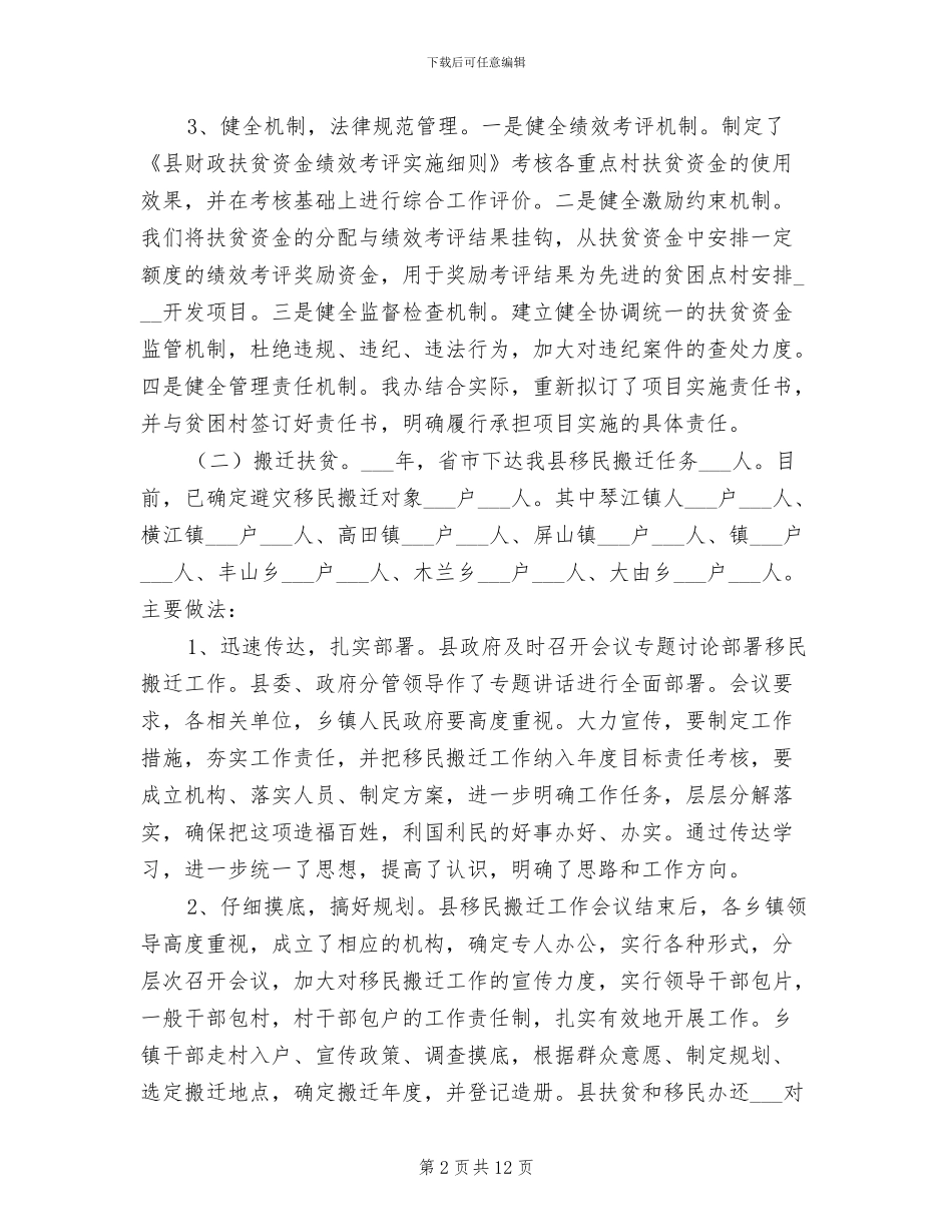 县扶贫办2024年上年工作总结_第2页