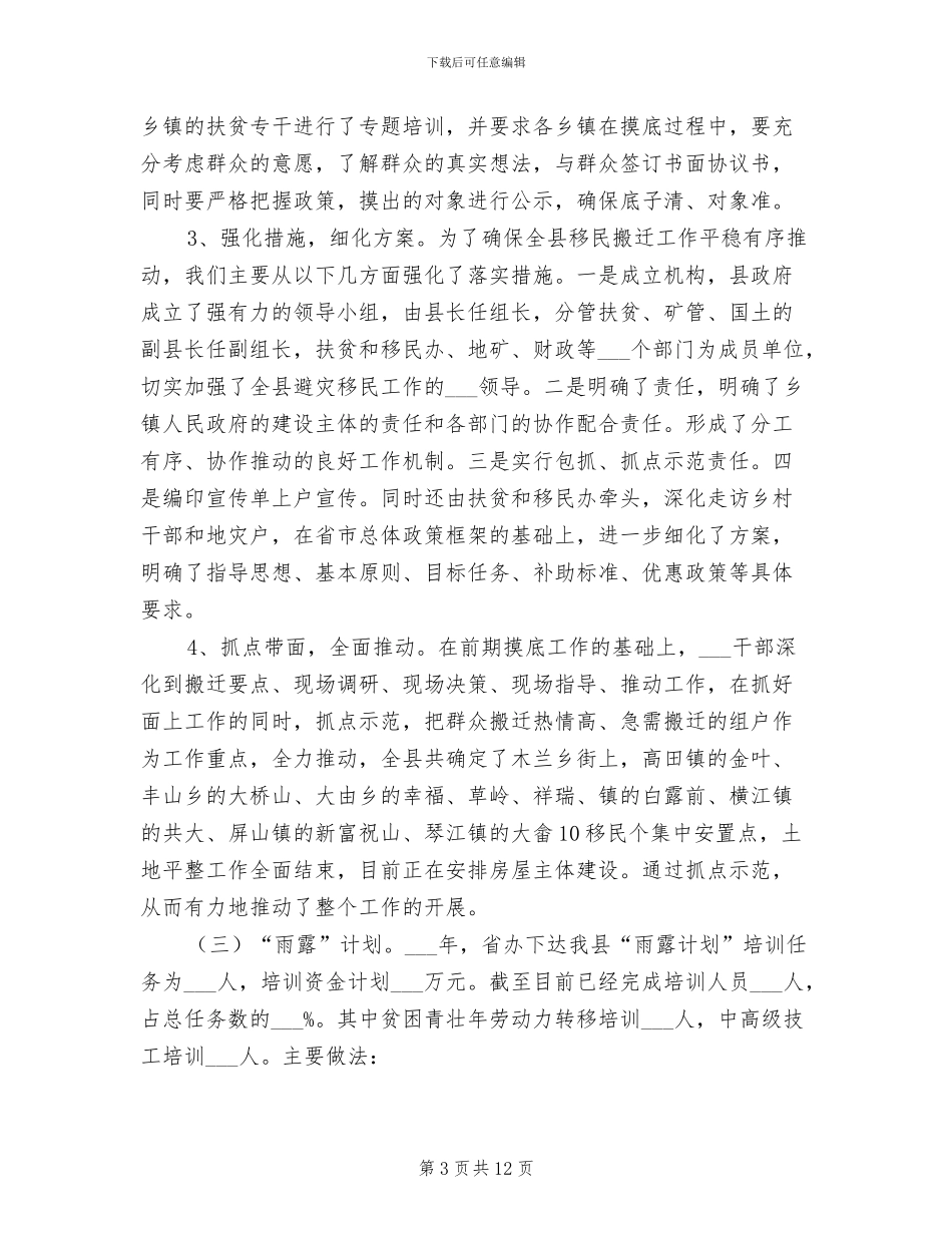 县扶贫办2024年上年工作总结_第3页