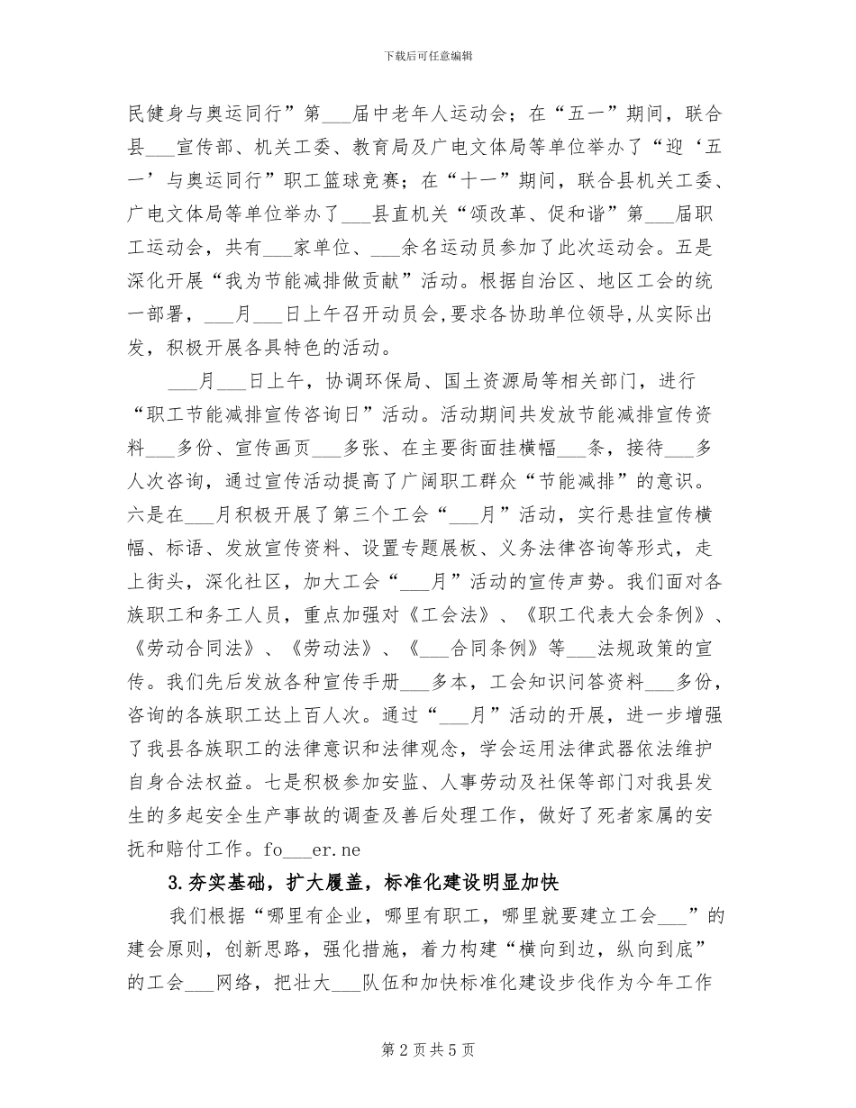 县总工会2024年工作总结_第2页