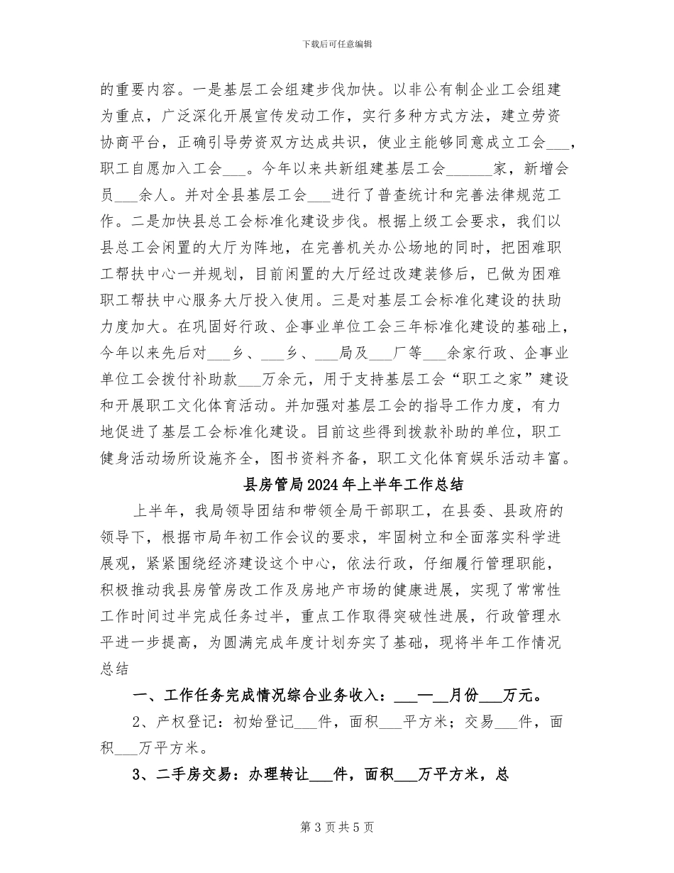 县总工会2024年工作总结_第3页