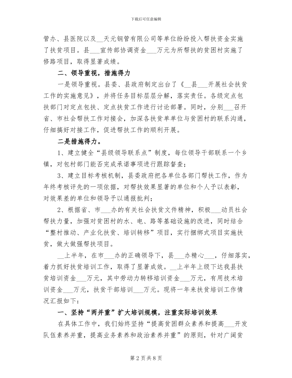 县扶贫办2024年上半年社会扶贫工作小结_第2页