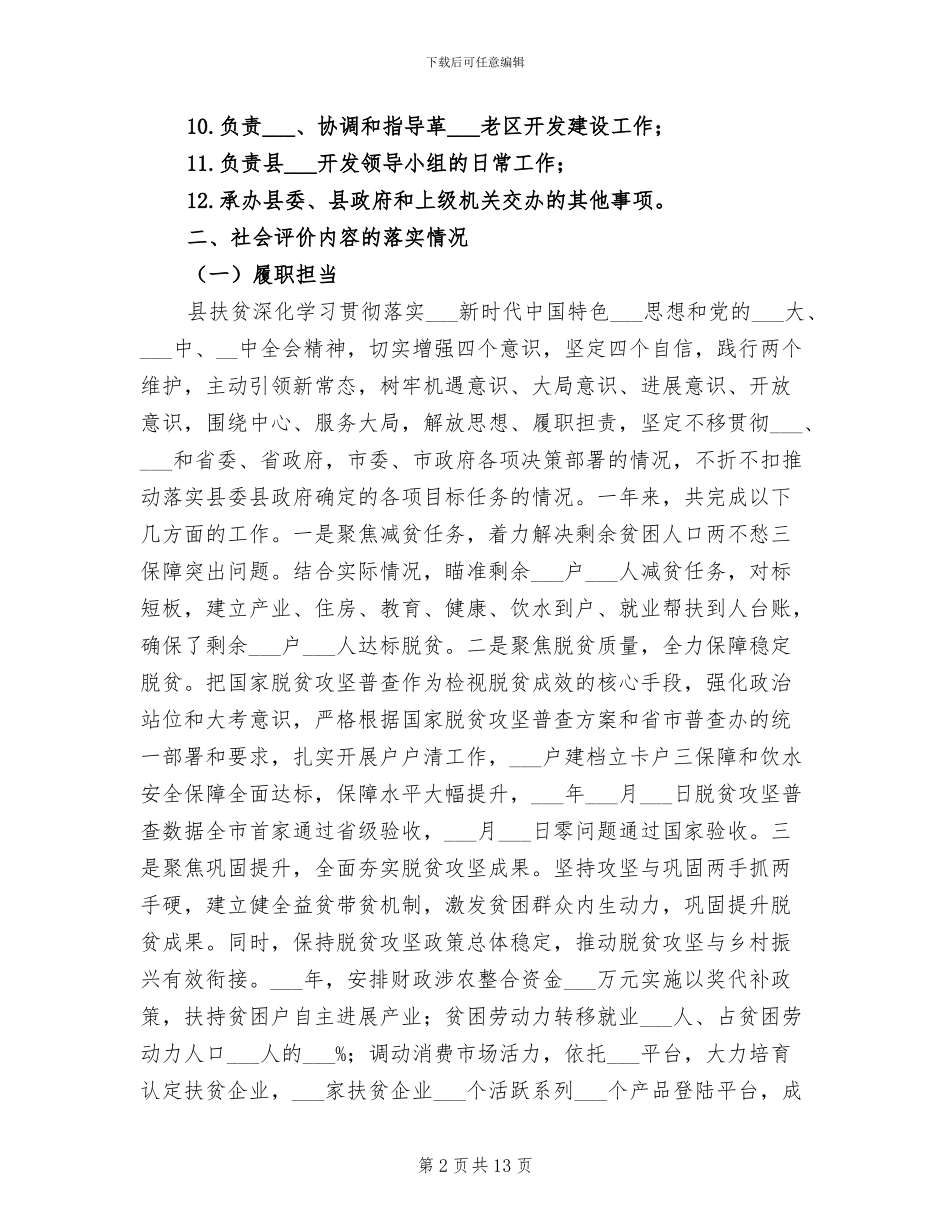 县扶贫办2024年度工作总结_第2页