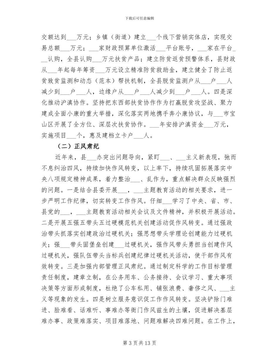 县扶贫办2024年度工作总结_第3页