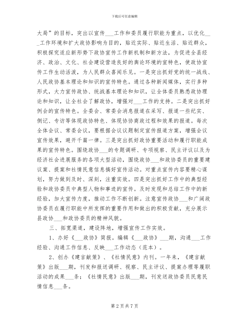 县政协2024年度宣传工作总结_第2页
