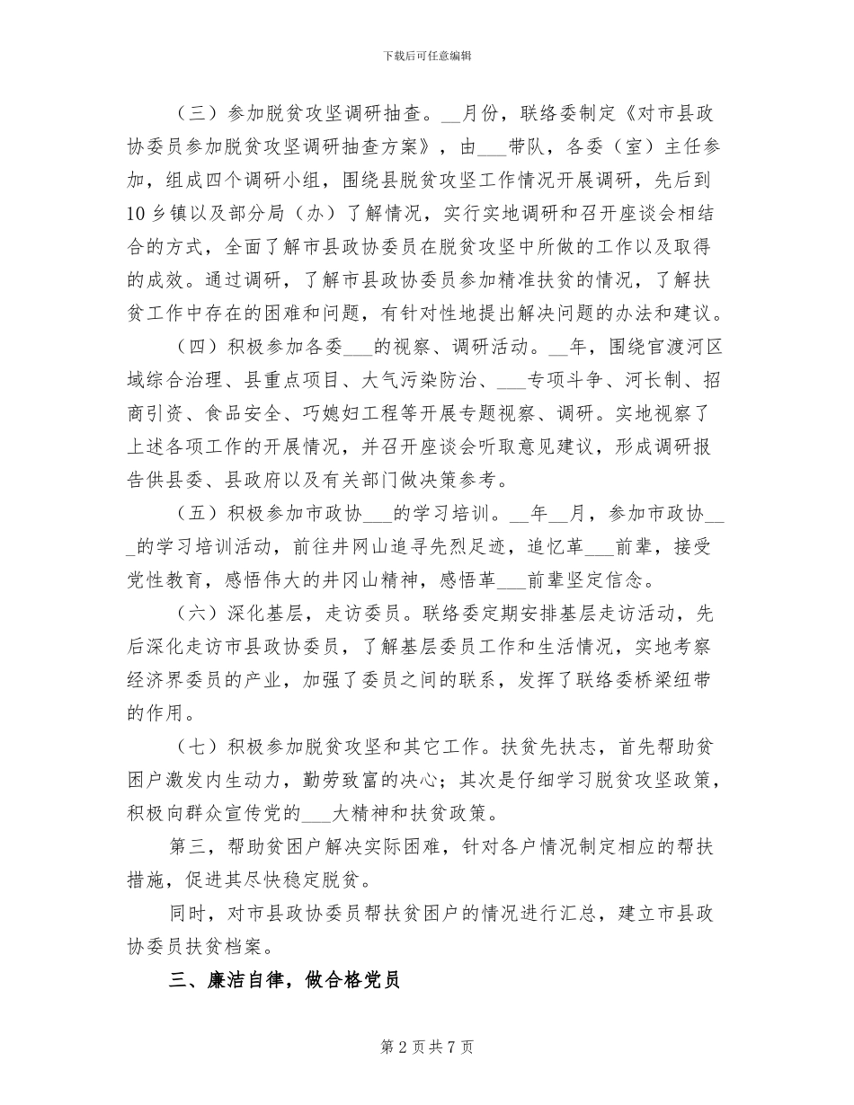 县政协联络委2024年工作总结_第2页