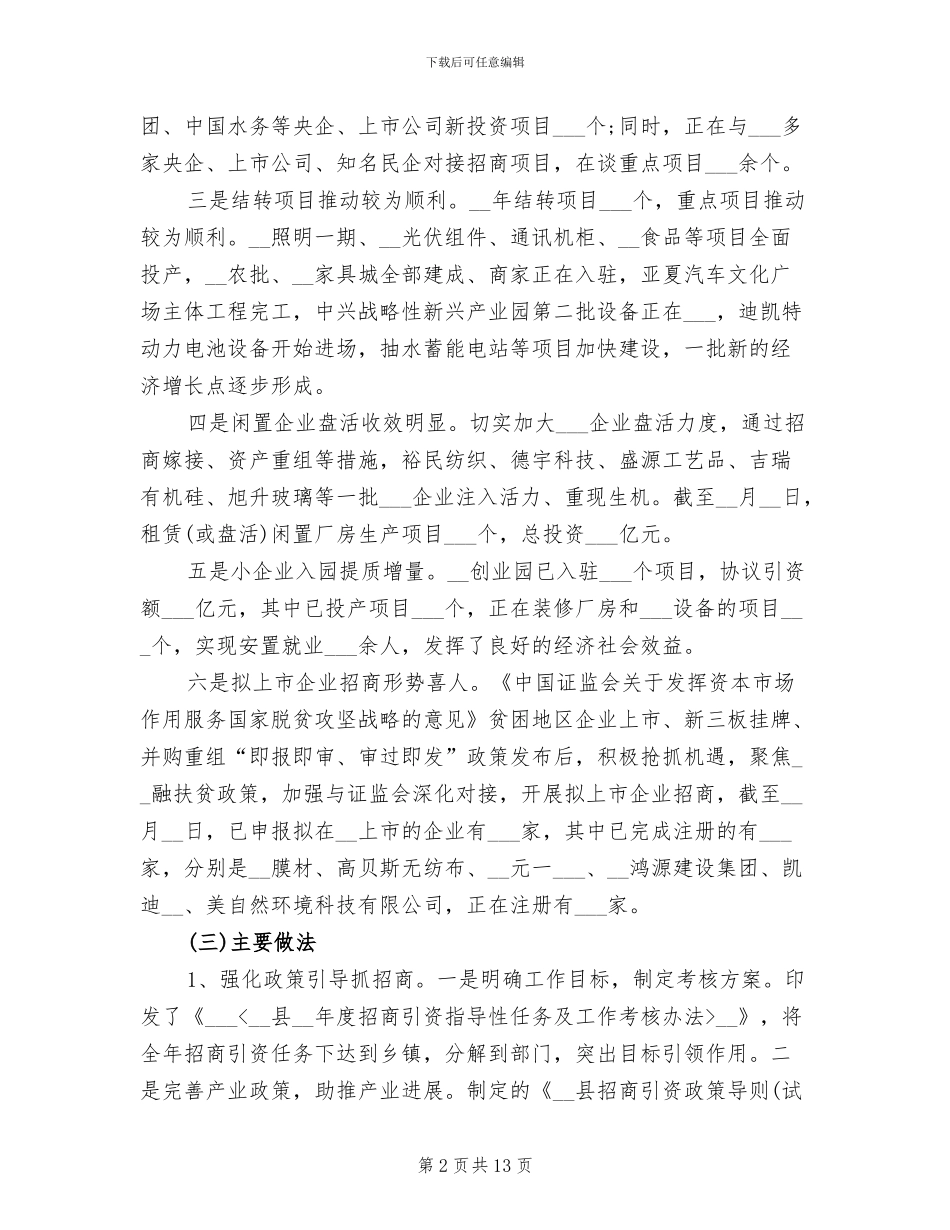 县招商引资工作总结2024年_第2页